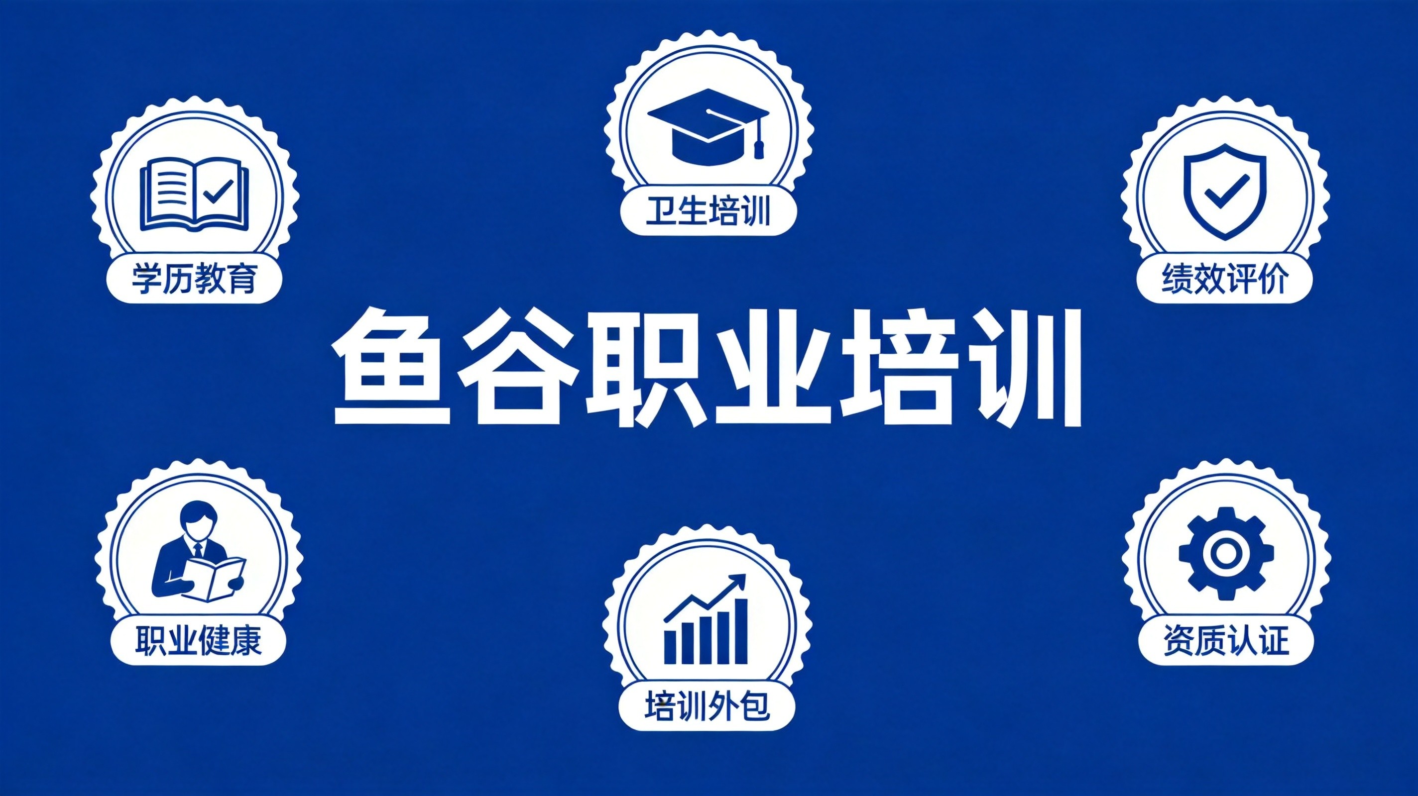 东营鱼谷职业培训学校